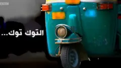 توك توك