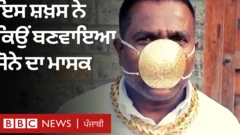Gold mask