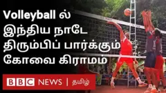 வாலிபால் விளையாடும் கோவை தடாகம் கிராமத்தினர்