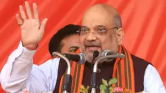 अमित शाह