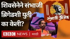 संभाजी ब्रिगेड, शिवसेना