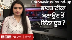 ਕੋਰੋਨਾਵਾਇਰਸ ਰਾਊਂਡ ਅਪ