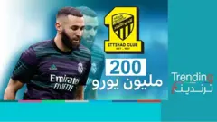 كريم بنزيما.. هل ينتقل إلى الاتحاد السعودي بعقد قيمته 200 مليون يورو؟
