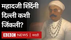 महादजी शिंदे