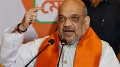 गृहमन्त्री शाह