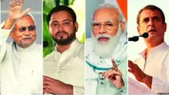బిహార్ ఎన్నికలు