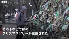 迷彩ネット製「不屈の」クリスマスツリー、戦時下のウクライナに