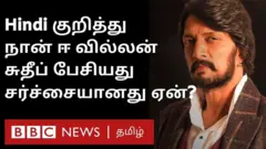 இந்தி மொழி சர்ச்சை