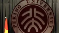 北京大學