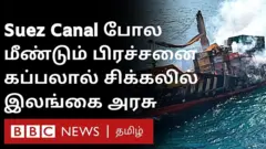 எக்ஸ்பிரஸ் பேர்ல் கப்பல் விபத்து