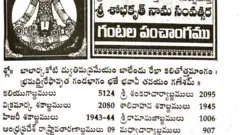 పంచాంగం