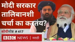 तालिबान, भारत, नरेंद्र मोदी, अफगाणिस्तान