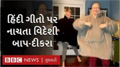 એ અમેરિકન પરિવાર જેણે બોલીવૂડ સૉંગ્સ પર ડાન્સ કરી લોકોનું દિલ જિત્યું