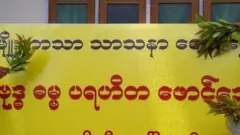 မဘသ