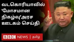 வட கொரியாவில் 'மோசமான சம்பவம்' - அதிகாரிகளை நீக்கிய கிம் ஜாங் உன்