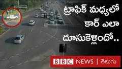 మహిళా డ్రైవర్ నియంత్రణ కోల్పోవడంతో కార్ ఇలా దూసుకెళ్లింది..