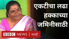 पुण्यातल्या शिरूर तालुक्यात राहणाऱ्या सुनंदा मांदळे जेमतेम शाळा शिकल्या पण आपल्या हक्काची जमीन मिळवण्यासाठी एकटी असूनही जिद्दीने कायदेशीर लढाई लढल्या.