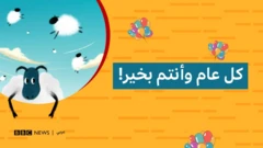 كل عام وأنتم بخير