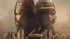 ملصق إعلاني لمسلسل ممالك النار