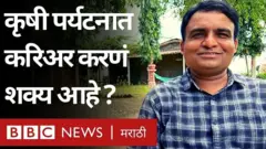 कृषी पर्यटन