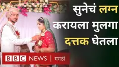 सुनेचं लग्न