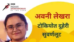 ISWOTY, अवनी लेखरा