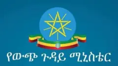 ኣርማ ሚኒስትሪ ጉዳያት ወጻኢ