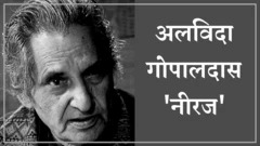 गोपालदास नीरज