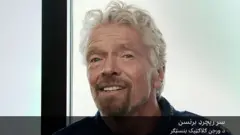 سر ريچرډ برنسن