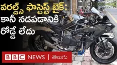 బైక్