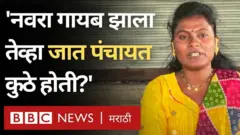 जात पंचायत
