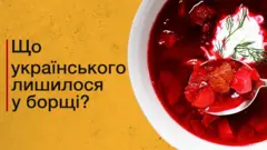 Український борщ