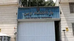 اوین