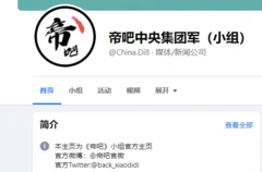 「帝吧」台灣管理員散佈疫情謠言獲刑 輿論籲徹查國安因素