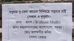 দেয়ালে সাঁটা আলোচিত বিজ্ঞাপনটি