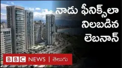 లెబనాన్