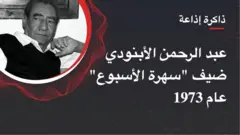 عبد الرحمن الأبنودي