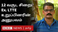 இலங்கையில் விடுதலையான 'முன்னாள் விடுதலைப் புலிகள்': ‘வாழ்வில் ஒளிரும் நம்பிக்கை
