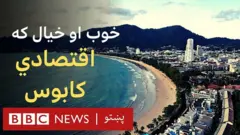 تایلنډ تر ډېره د سیلګرۍ پر صنعت ولاړ دی او معمولاً‌ هر کال هلته ۱۴ میلیون سیلانیان ورځي. خو د کورونا وبا له کبله تېر کال دا شمېر ۴ میلیون ته راټیټ شو.