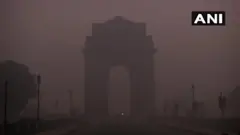 டெல்லி இந்தியா கேட் பகுதியில் பனி மூட்டம்