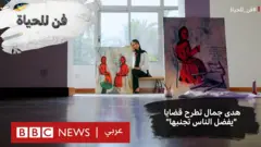 هدى جمال تطرح قضايا "يفضل الناس تجنبها"