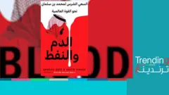 كتاب "الدم والنفط" يروي أسرارا مثيرة عن صعود محمد بن سلمان وحياته الخاصة