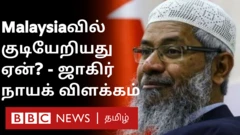 ஜாகிர் நாயக்