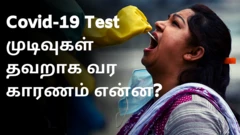 corona virus test