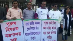 পুরুষদের পক্ষে নানা ইস্যুতে আন্দোলন চালিয়ে যাচ্ছে বাংলাদেশ মেন'স রাইটস ফাউন্ডেশন