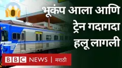 तैवान भूकंप इतका जोरदार की चक्क ट्रेन हेलकावे घेऊ लागली...
