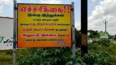 கோவையில் மதமாற்றத்தின் பெயரில் அதிகரிக்கும் சர்ச்சைகள்