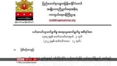 ယင်းမာပင် သတ်ဖြတ်မှုနဲ့ ပတ်သက်လို့ NUG သတင်းထုတ်ပြန်