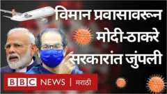 विमान प्रवास, नरेंद्र मोदी, उद्धव ठाकरे