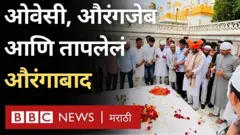 औरंगाबाद, ओवेसी